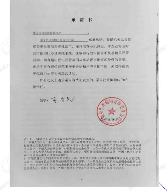 集安市评剧团有限责任公司 (2).jpg