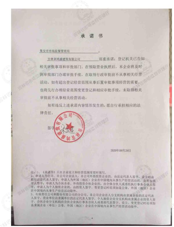吉林省鸿盛建筑有限公司.jpg