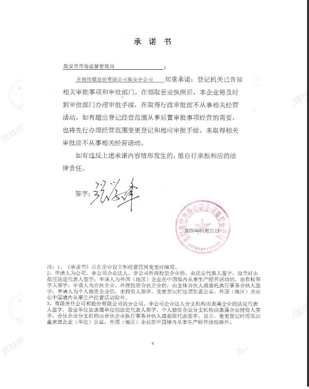 吉视传媒股份有限公司集安分公司 (2).jpg