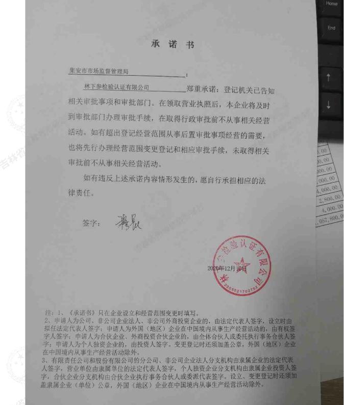 林下参检验认证有限公司.jpg