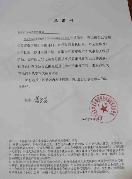 集安市宏发木业有限责任公司榆林家具分公司.JPG