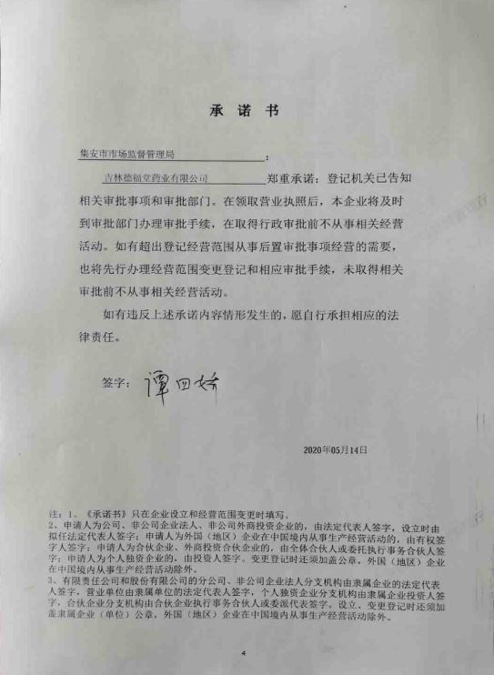 吉林德福堂药业有限公司.JPG