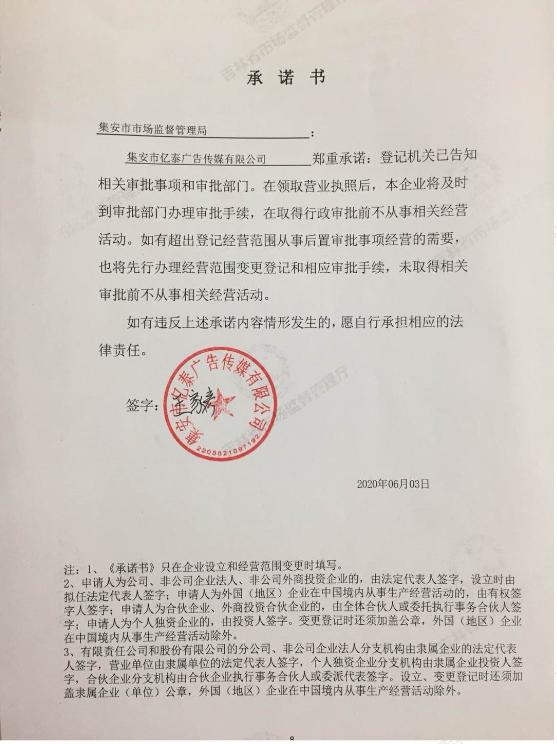 集安市亿泰广告传媒有限公司 (2).jpg