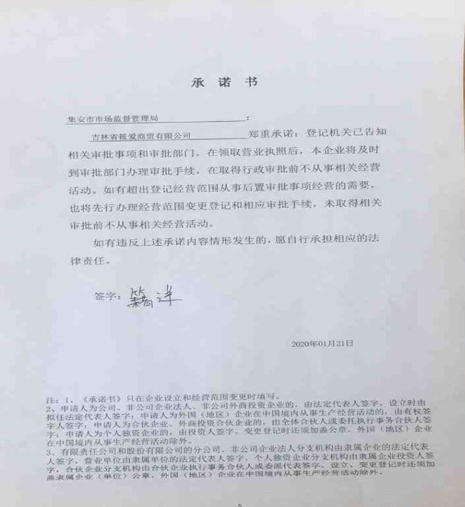 吉林省筱爱商贸有限公司.JPG