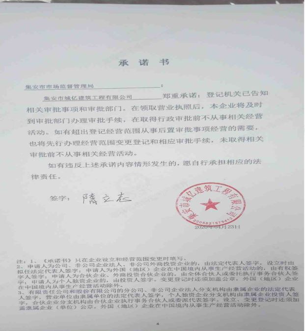 集安市城亿建筑工程有限公司.JPG