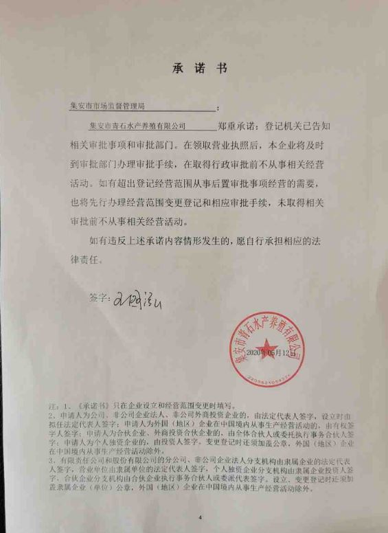 集安市青石水产养殖有限公司.JPG