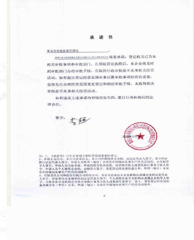 富德生命人寿保险股份有限公司通化中心支公司集安支公司.JPG