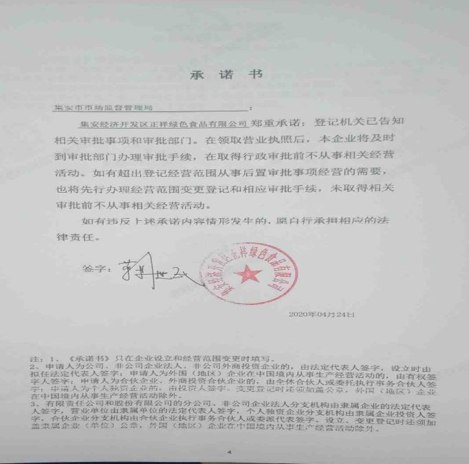 集安经济开发区正祥绿色食品有限公司.JPG
