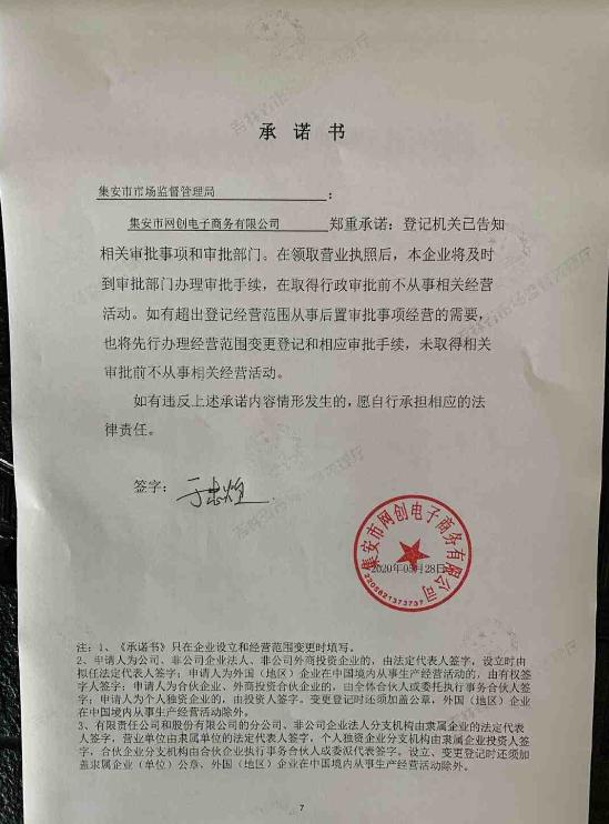 集安市网创电子商务有限公司 (2).jpg