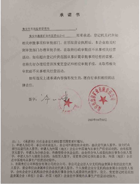 集安市鑫泰矿业有限责任公司.JPG