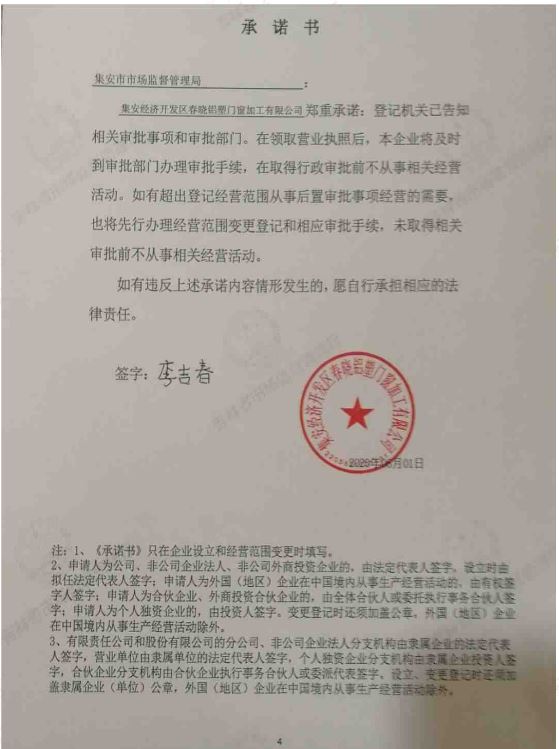 集安经济开发区春晓铝塑门窗加工有限公司.JPG