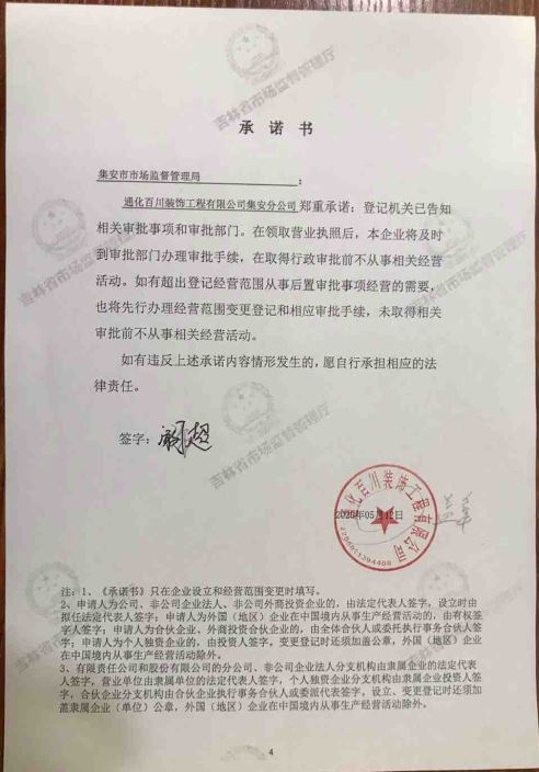 通化百川装饰工程有限公司集安分公司.JPG