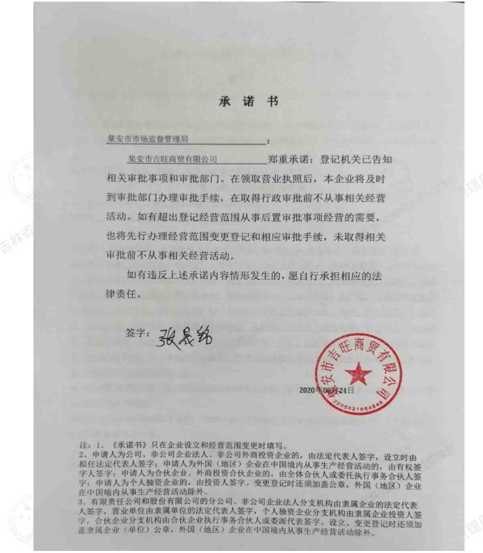 吉林省吉旺网络科技有限公司 (2).jpg