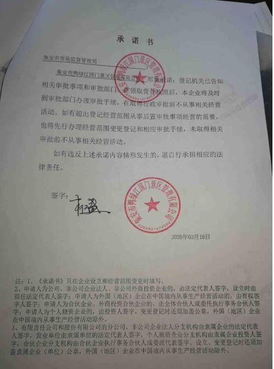 集安市鸭绿江国门景区管理有限公司.JPG