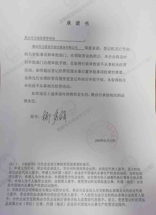 集安市大愿老年综合服务有限公司.JPG