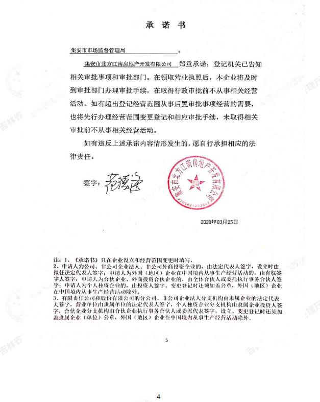 集安市北方江南房地产开发有限公司 (2).jpg