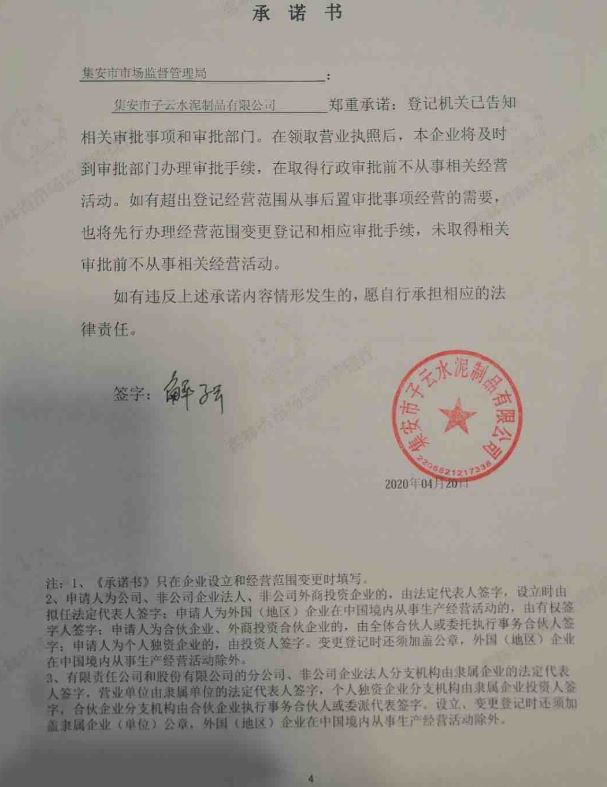 集安市子云水泥制品有限公司.JPG