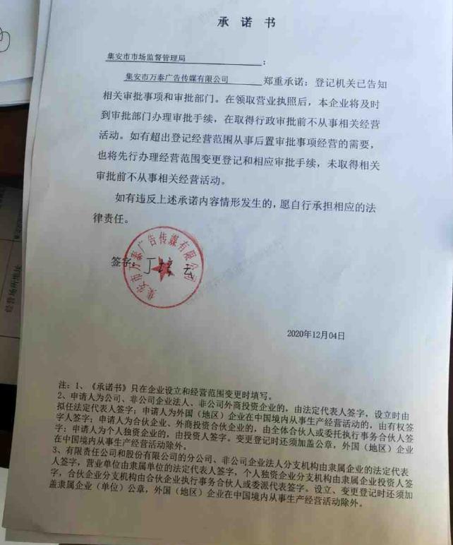集安市万泰广告传媒有限公司.jpg