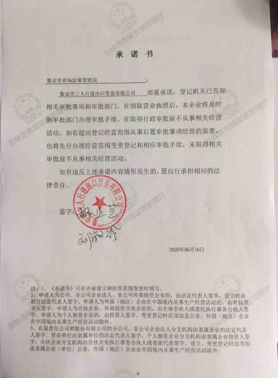 集安市三人行进出口贸易有限公司.JPG