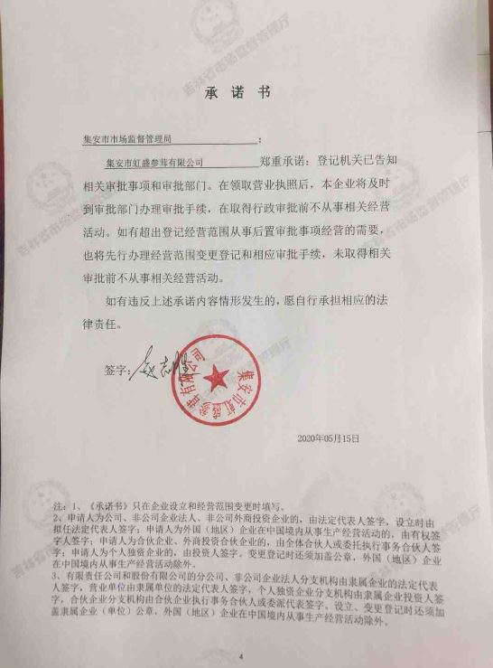 集安市虹盛参茸有限公司.JPG