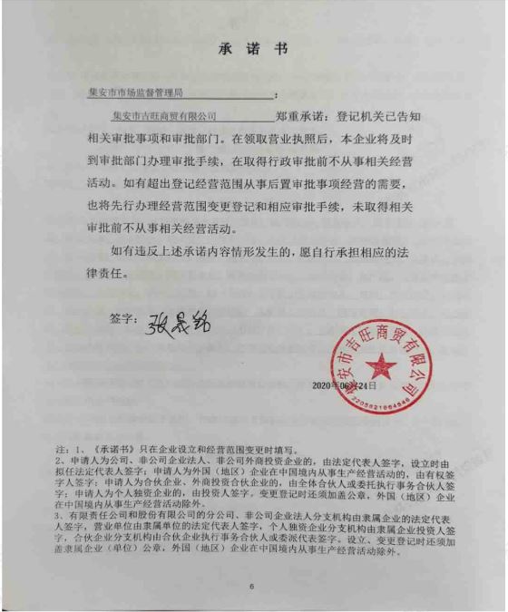 吉林省吉旺网络科技有限公司.JPG