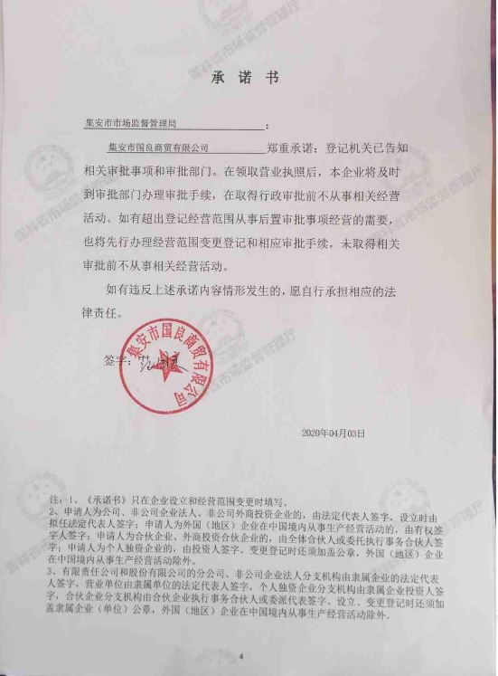 集安市国良商贸有限公司.JPG