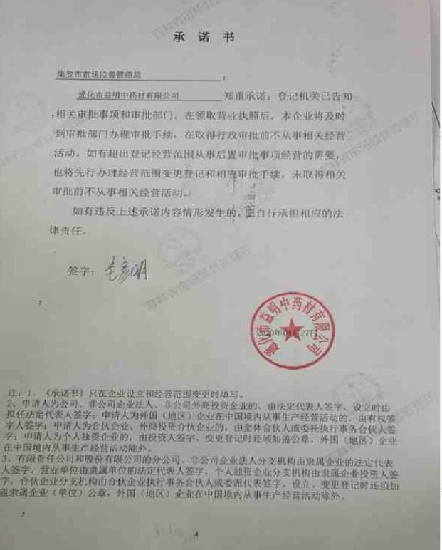 通化市益明中药材有限公司.JPG