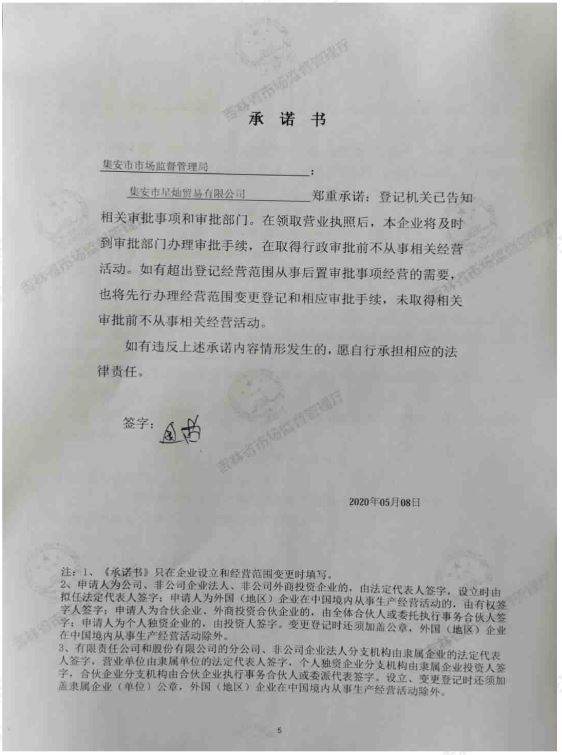 集安市星灿参业有限公司.JPG