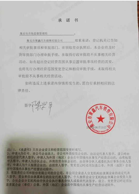 集安市聚鑫汽车销售有限公司.JPG