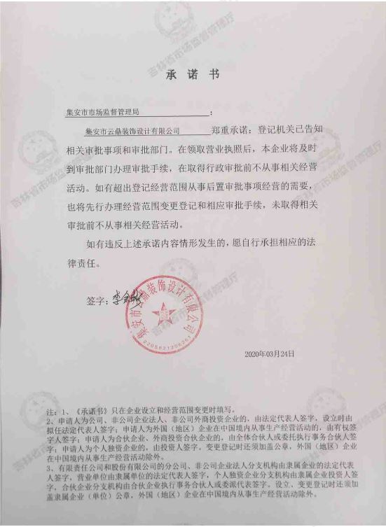 集安市云鼎装饰设计有限公司.JPG