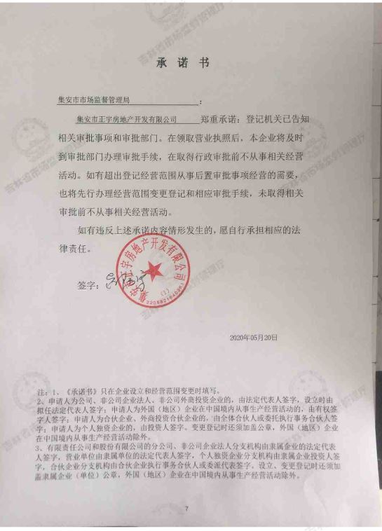 集安市正宇房地产开发有限公司.JPG