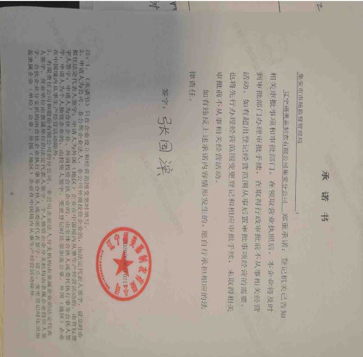 辽宁福美嘉制衣有限公司集安分公司.JPG