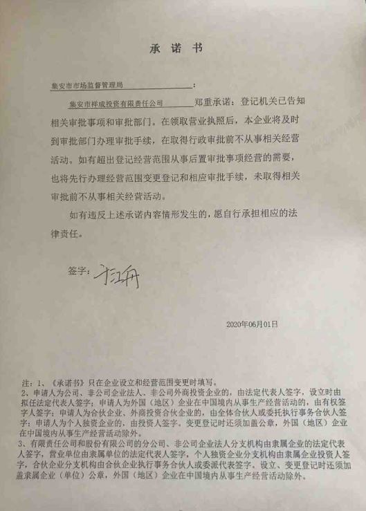 集安市祥成投资有限责任公司.JPG
