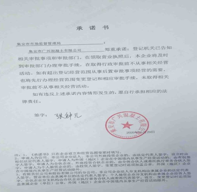 集安市广兴混凝土有限公司.JPG