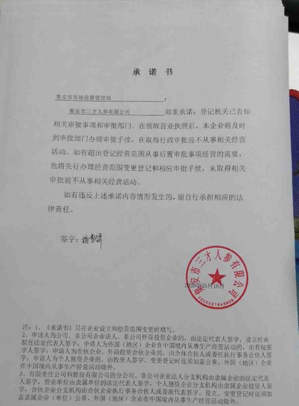 集安市三才人参有限公司.JPG