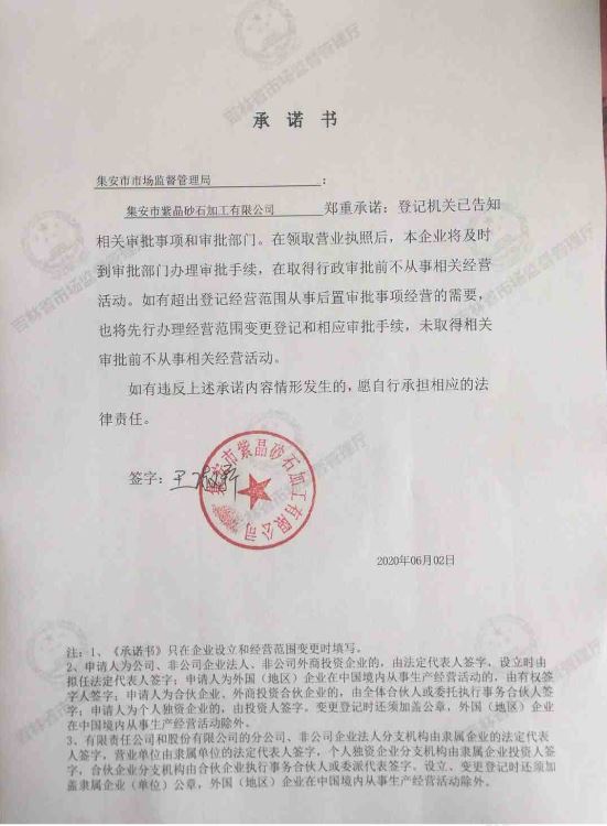 集安市紫晶砂石加工有限公司.JPG