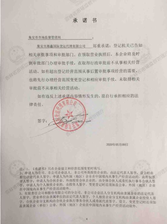 集安市海鑫国际货运代理有限公司.JPG