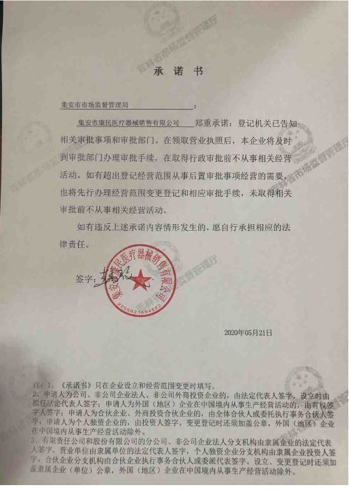 集安市康民保健品销售有限公司.JPG