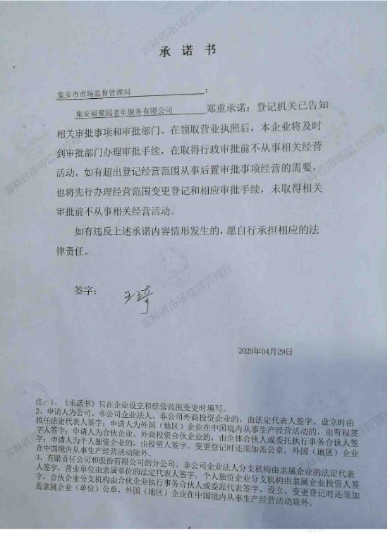 集安福聚园老年服务有限公司.JPG