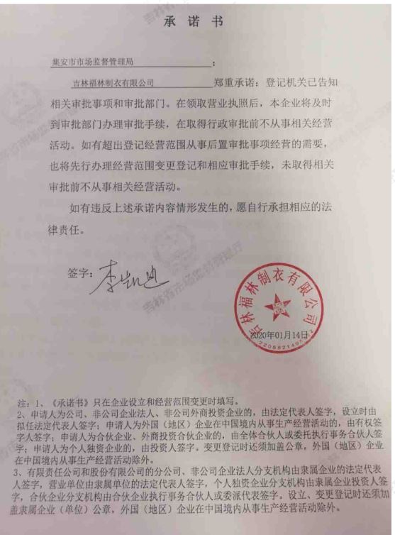 吉林福林制衣有限公司.JPG