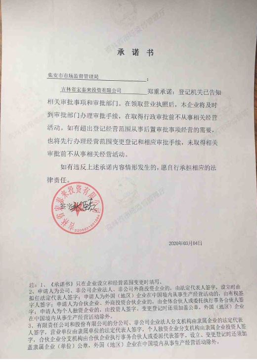 吉林省宏泰来投资有限公司.JPG