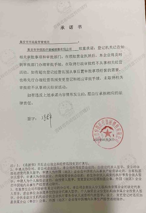集安市华强医疗器械销售有限公司.JPG