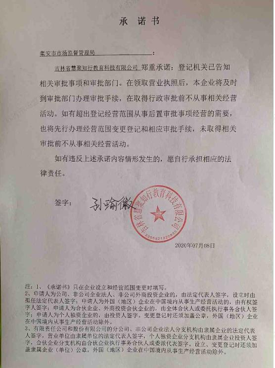 吉林省慧聚知行教育科技有限公司.jpg