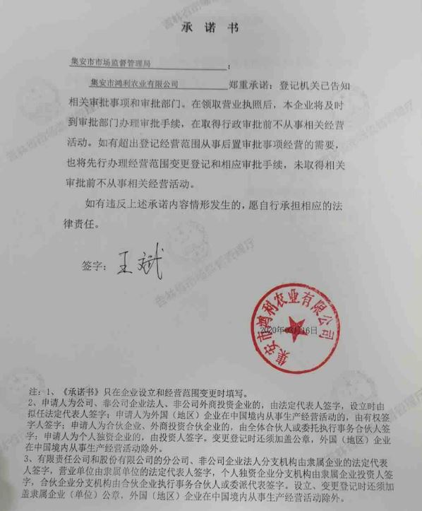 集安市鸿利农业有限公司.JPG