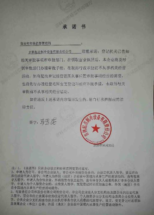 吉林起点制冷设备有限责任公司.JPG
