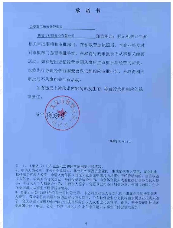集安市财顺参业有限公司.JPG