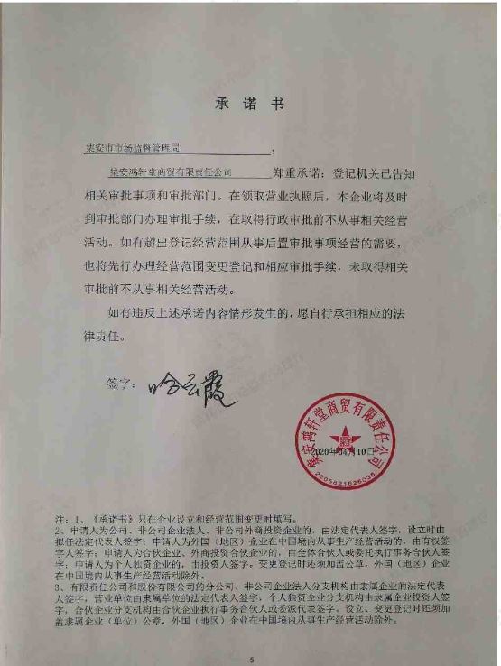集安鸿轩堂商贸有限责任公司.JPG