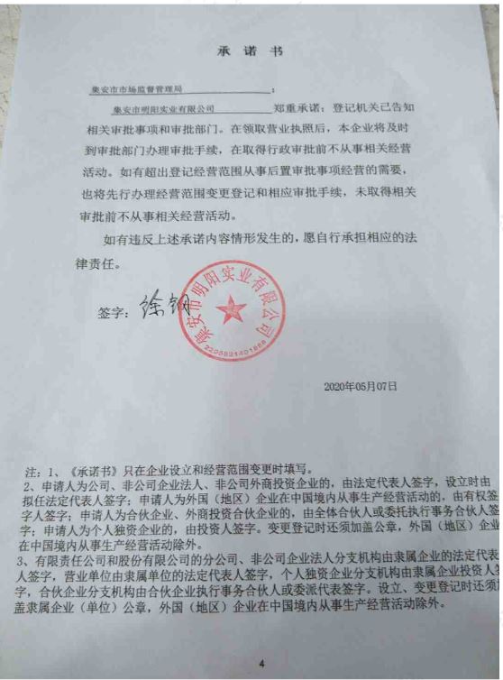 集安市明阳实业有限公司.JPG