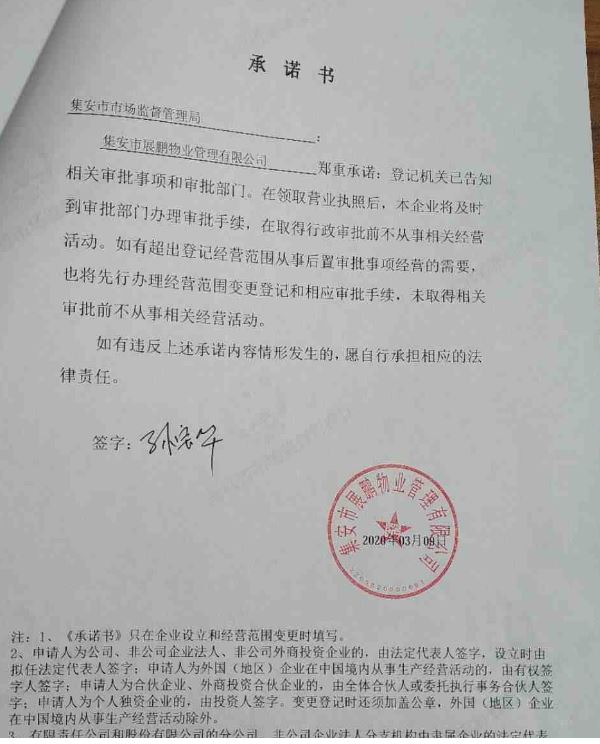 集安市展鹏物业管理有限公司.JPG