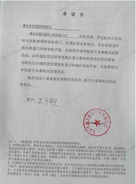 集安市超艺装饰工程有限公司.JPG